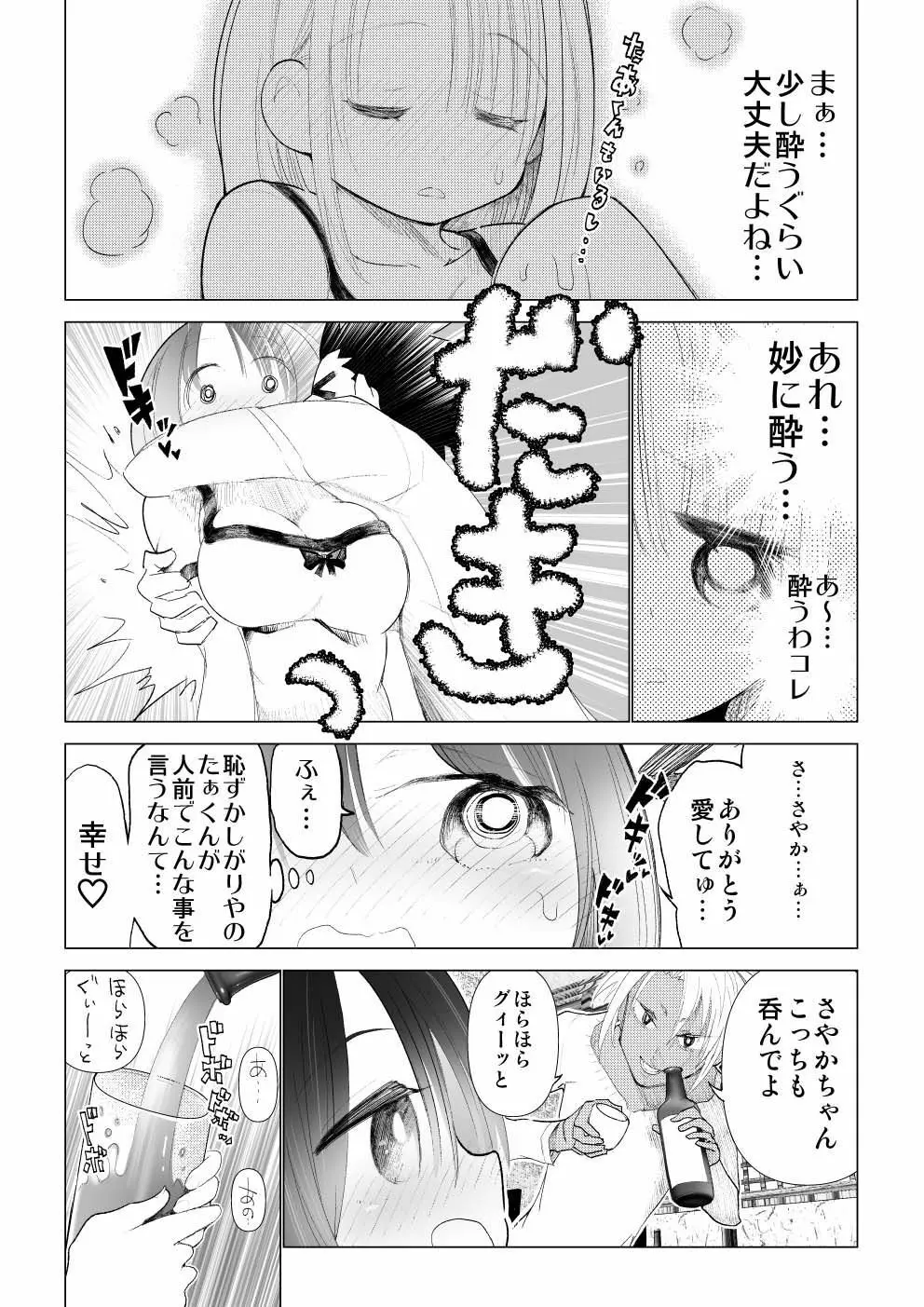 僕の彼女が寝取られた話 Page.32