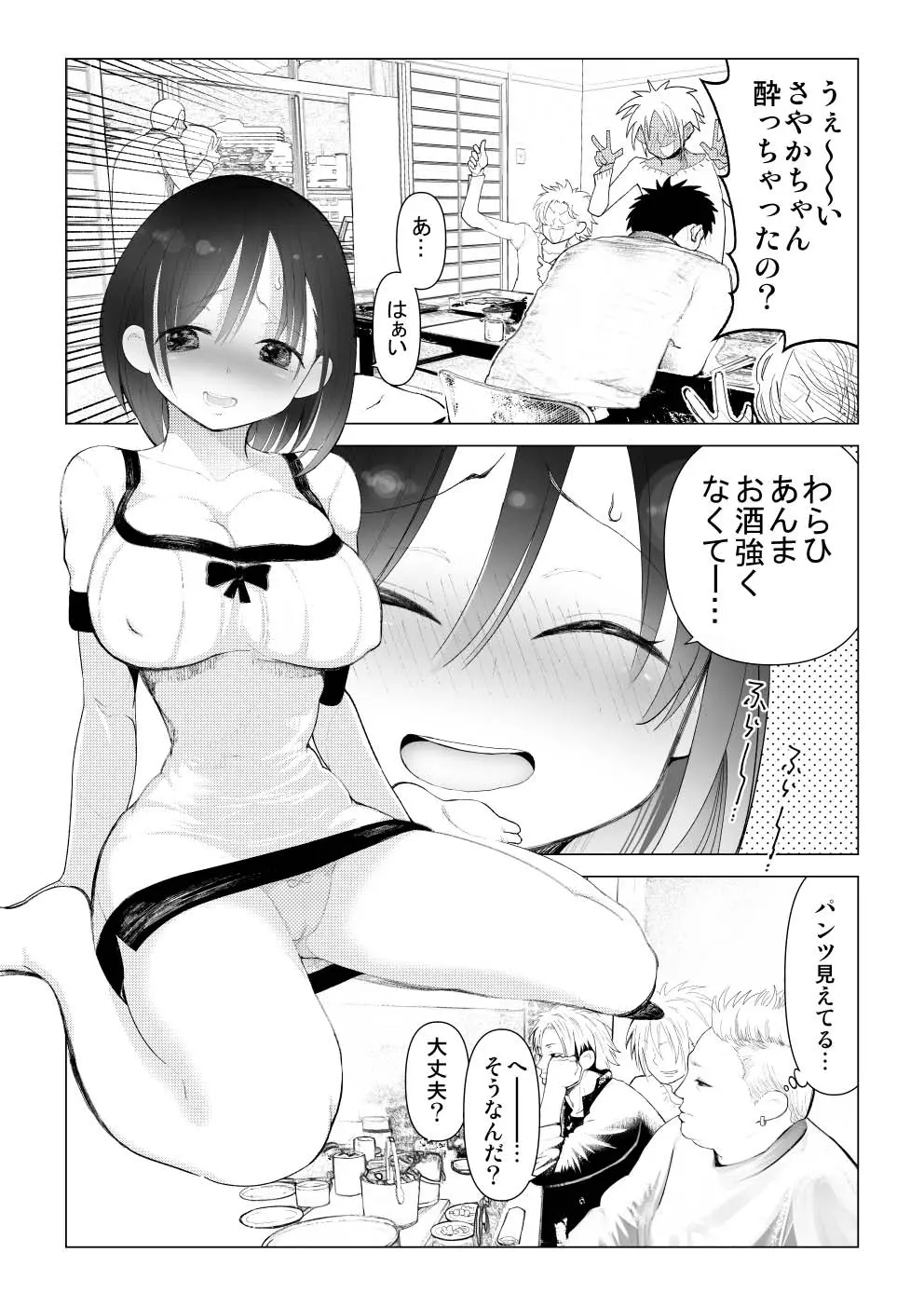 僕の彼女が寝取られた話 Page.33