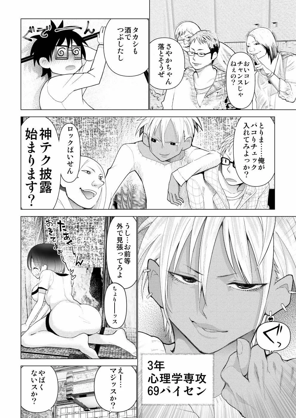 僕の彼女が寝取られた話 Page.34