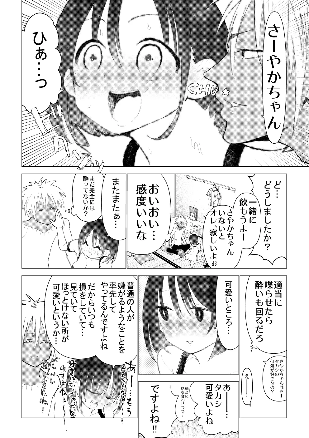 僕の彼女が寝取られた話 Page.36