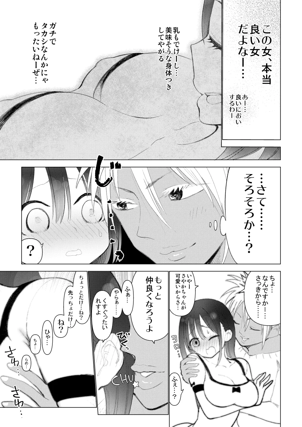 僕の彼女が寝取られた話 Page.37