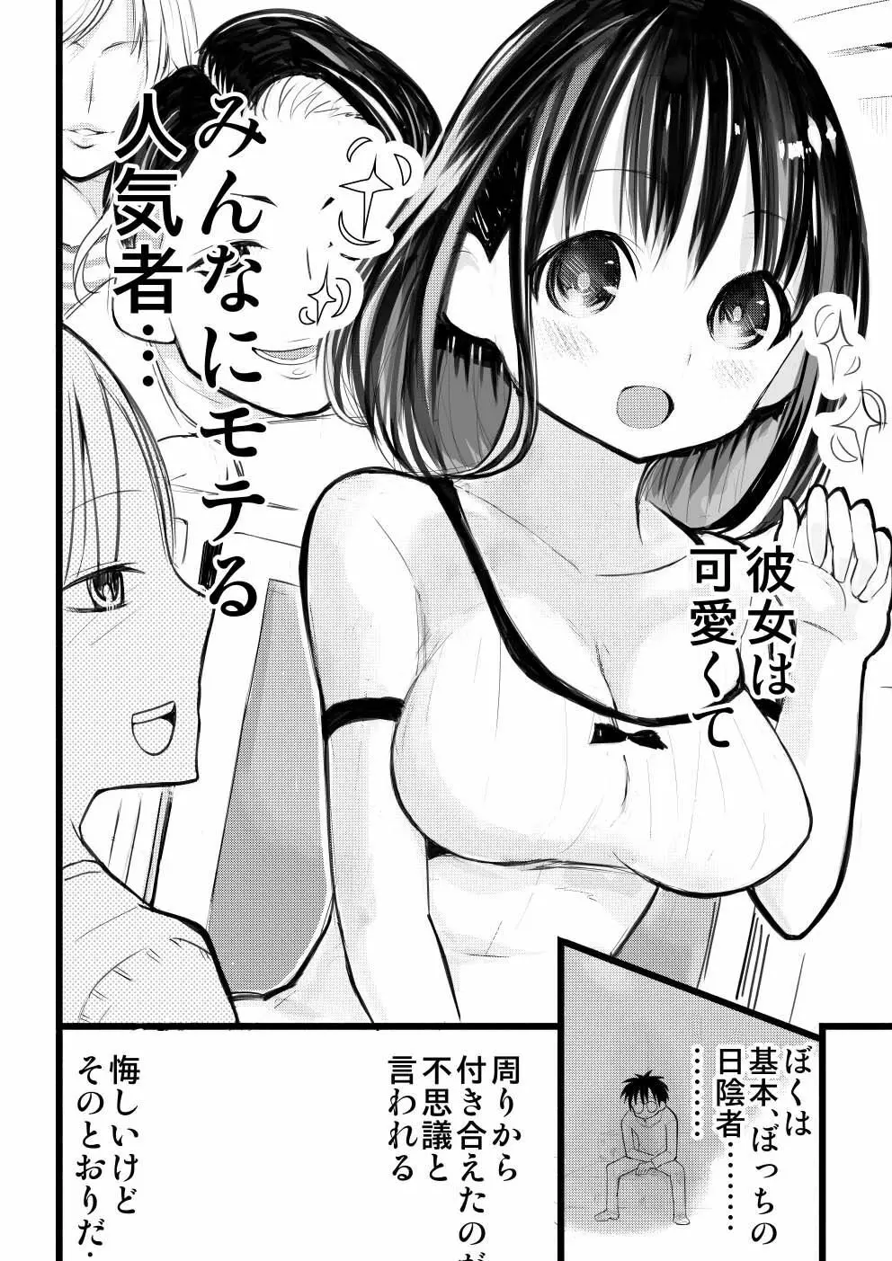 僕の彼女が寝取られた話 Page.4