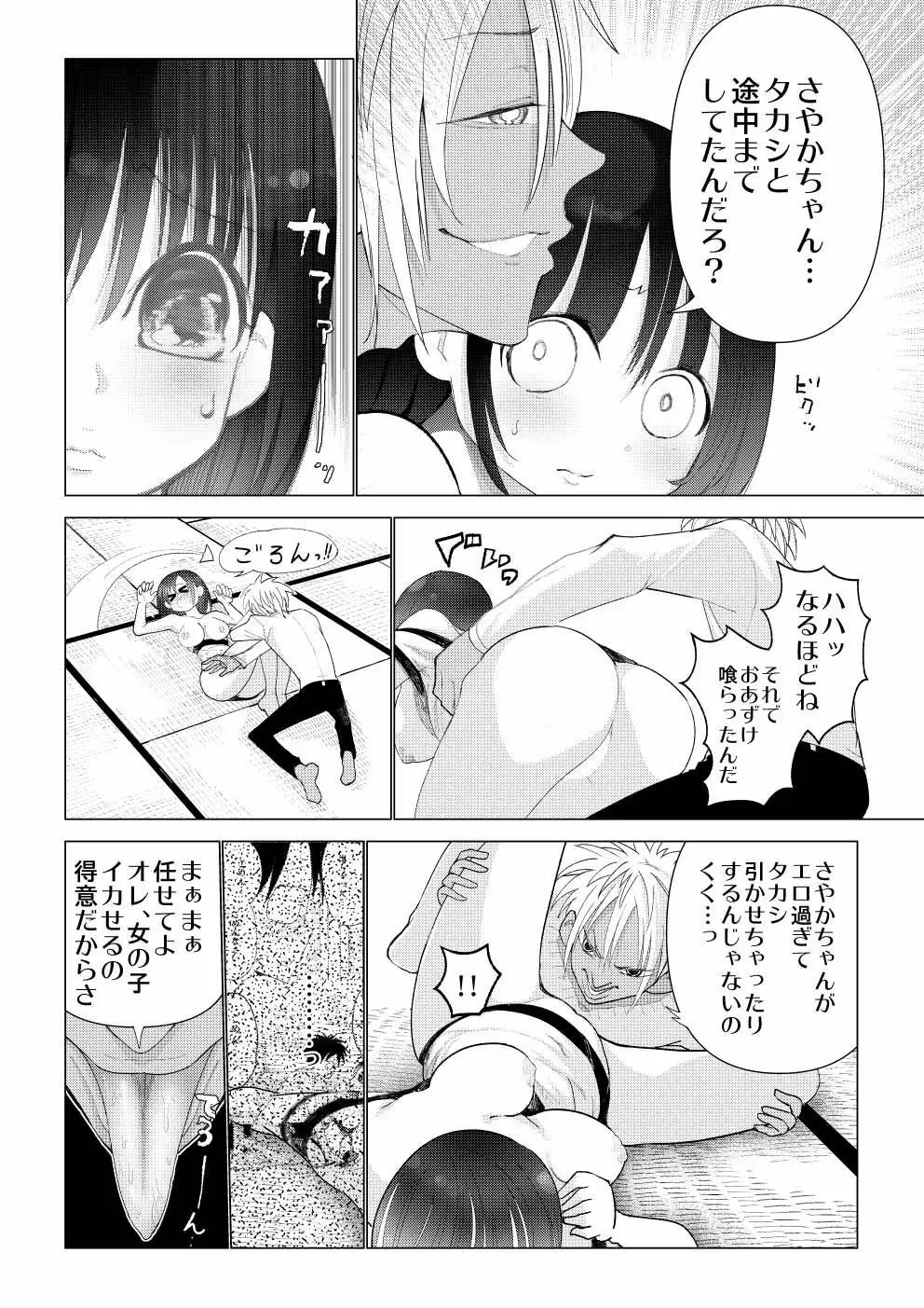 僕の彼女が寝取られた話 Page.42