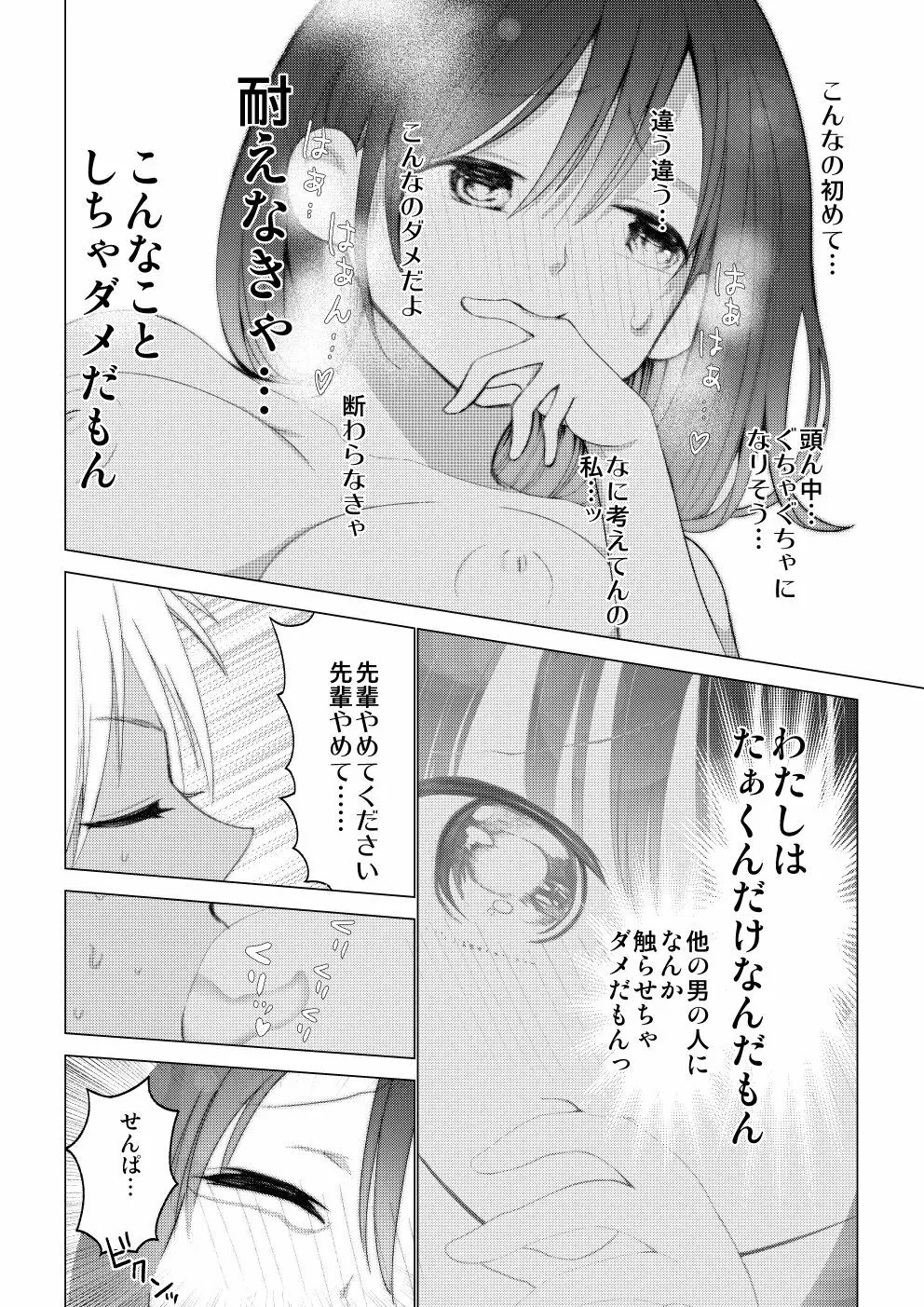 僕の彼女が寝取られた話 Page.44