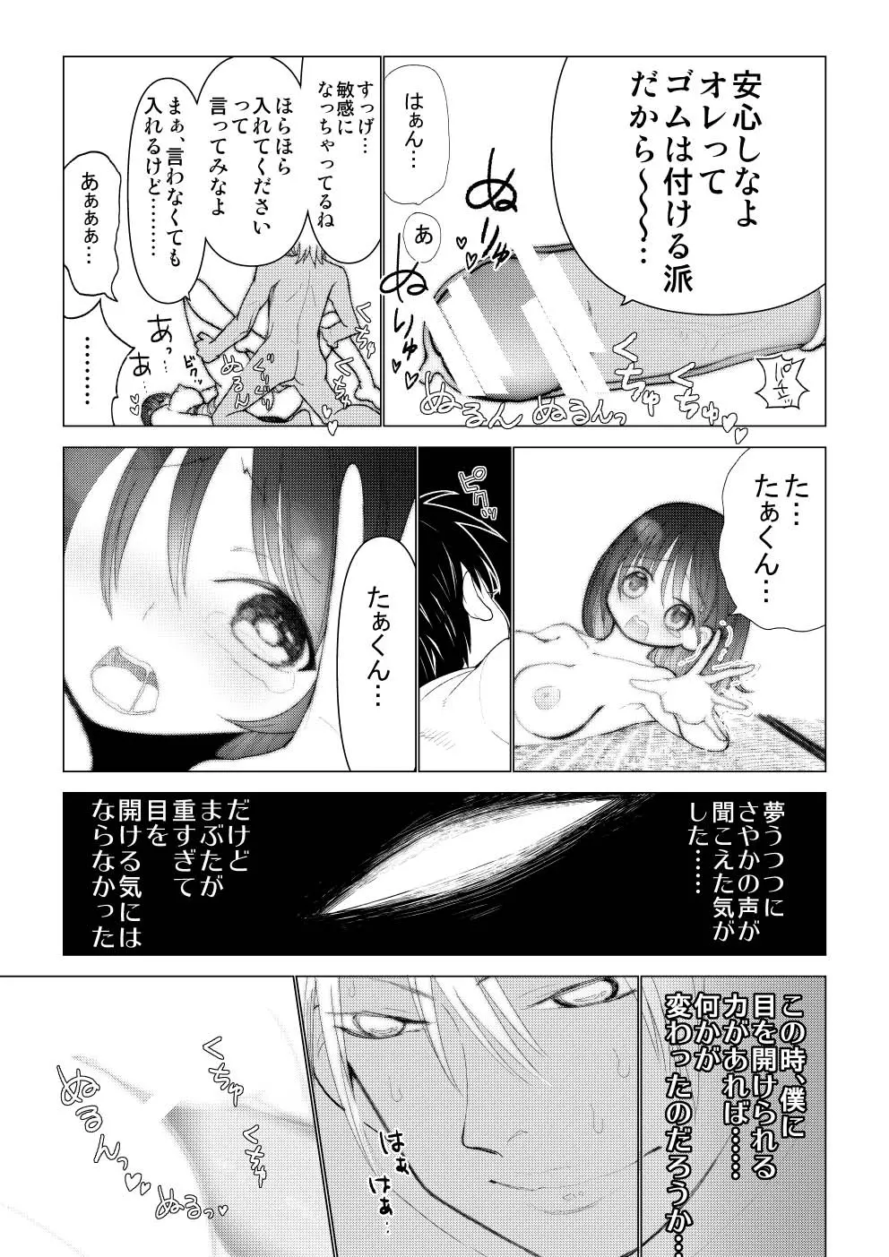 僕の彼女が寝取られた話 Page.47