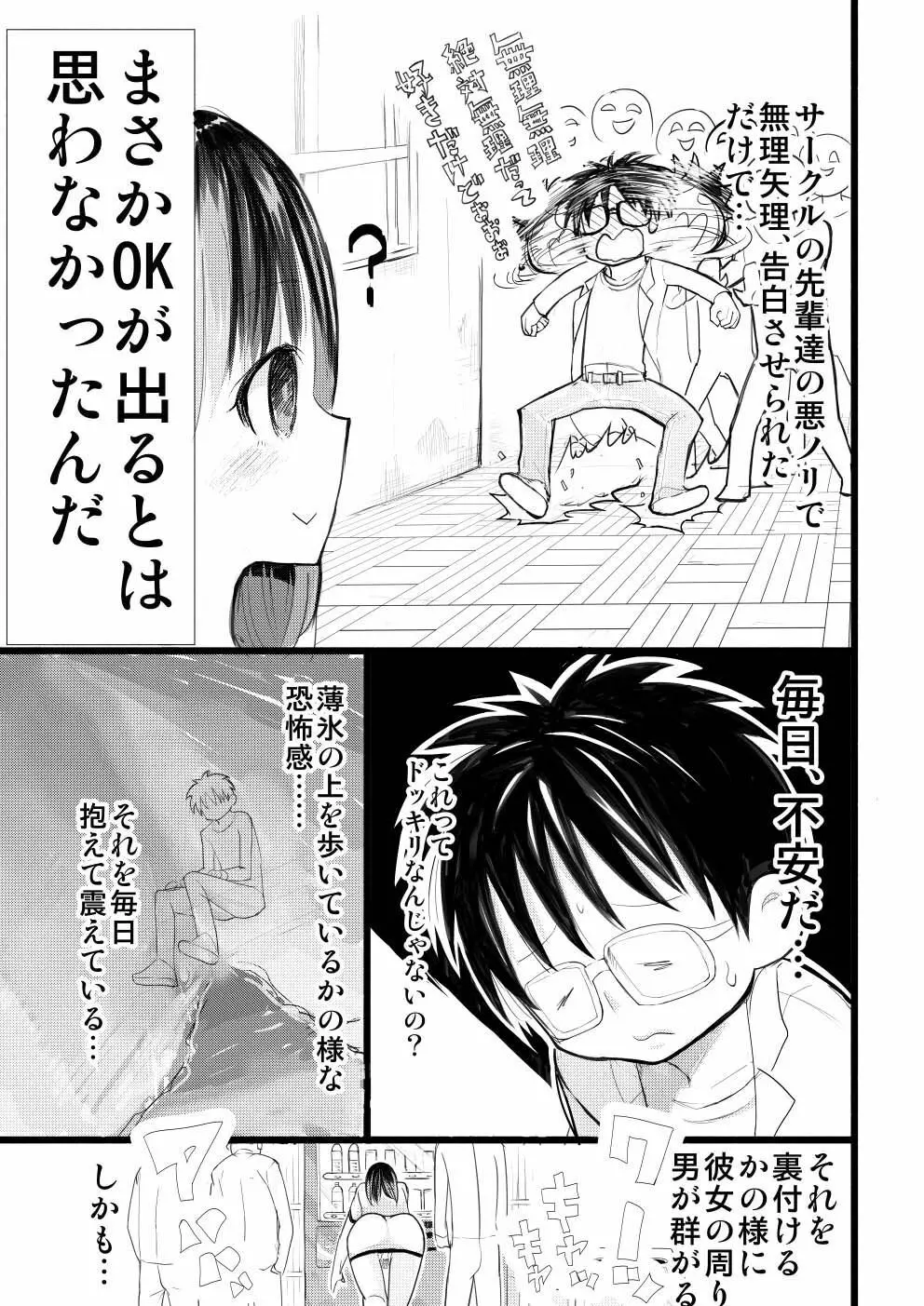 僕の彼女が寝取られた話 Page.5