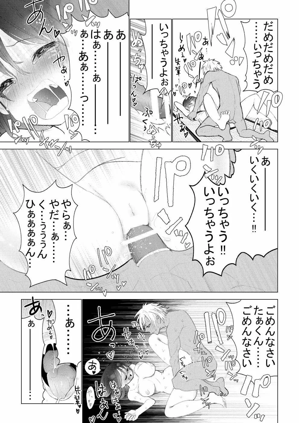 僕の彼女が寝取られた話 Page.51