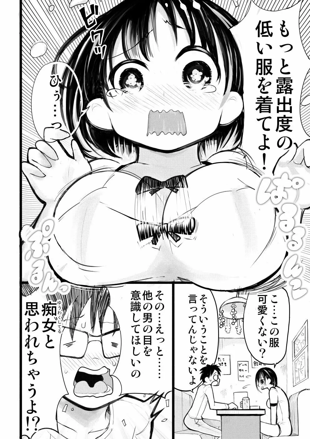 僕の彼女が寝取られた話 Page.8