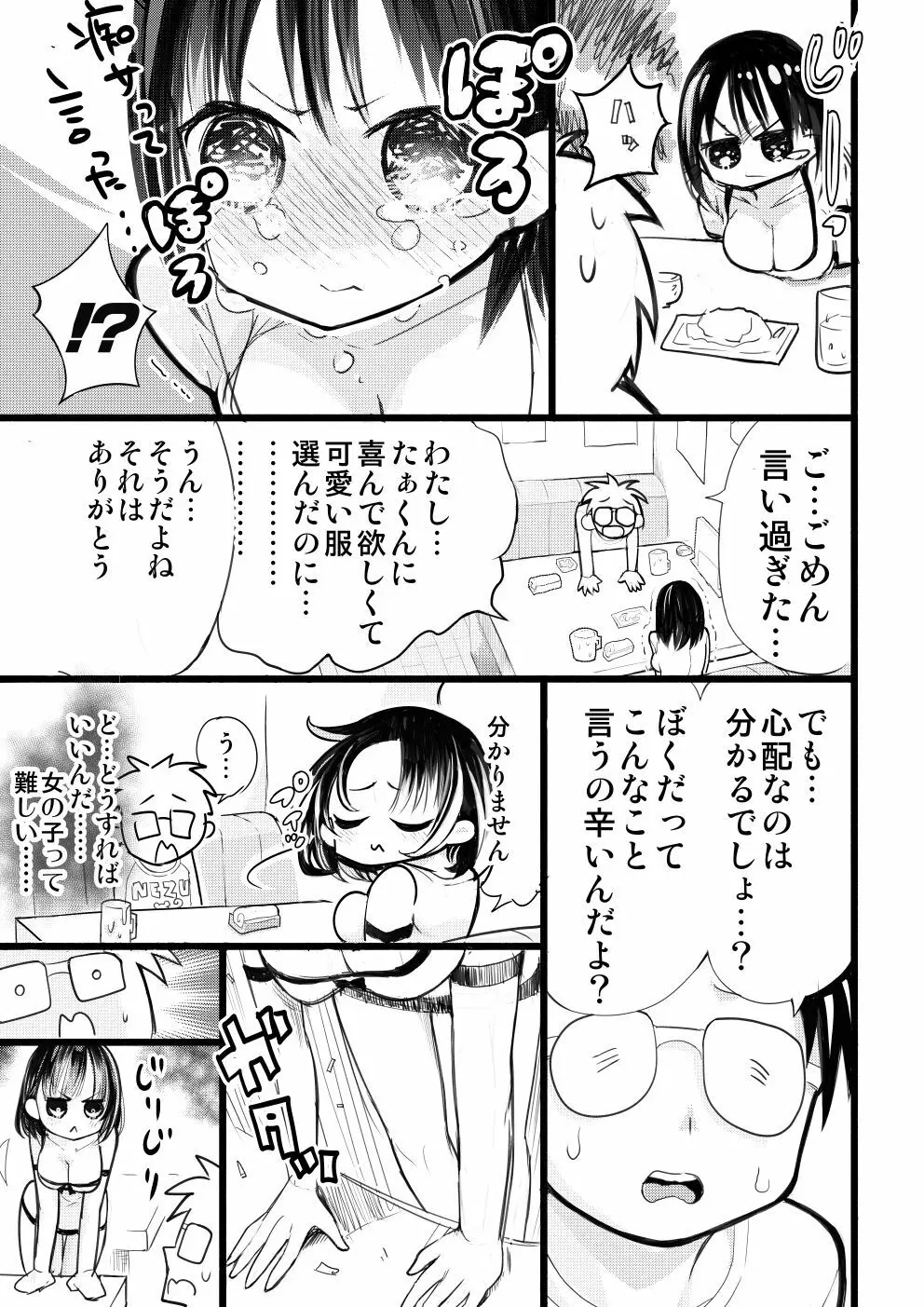 僕の彼女が寝取られた話 Page.9