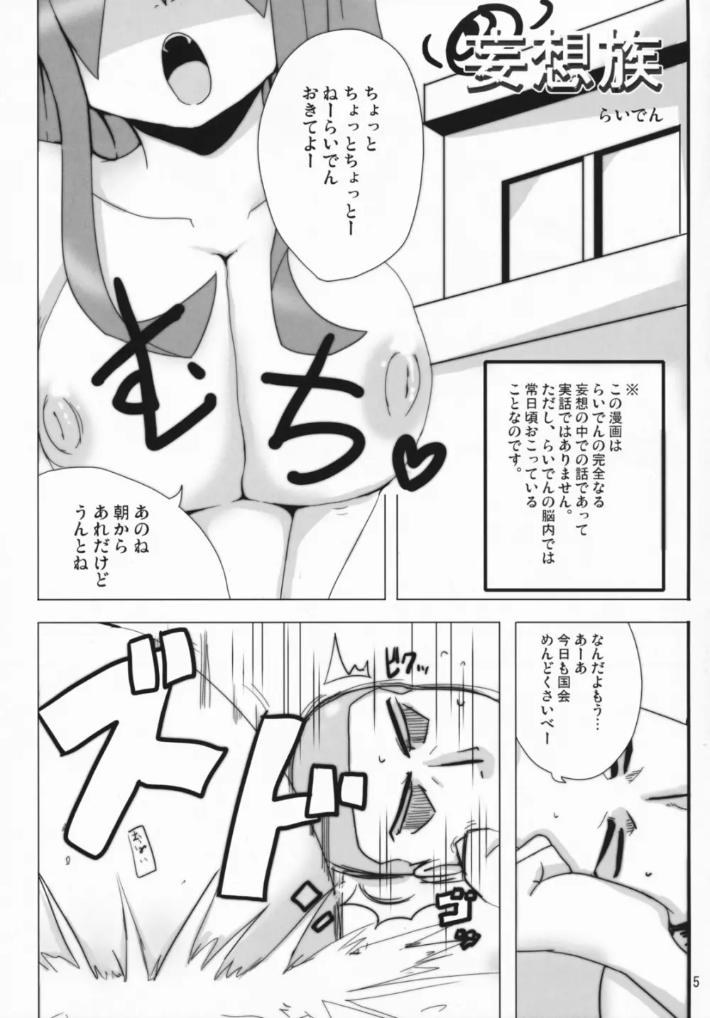 楽らぼ Page.4