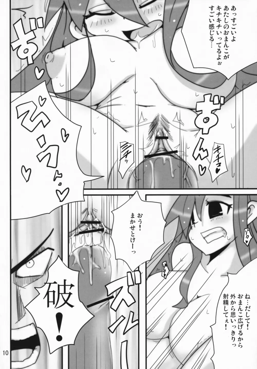 楽らぼ Page.9