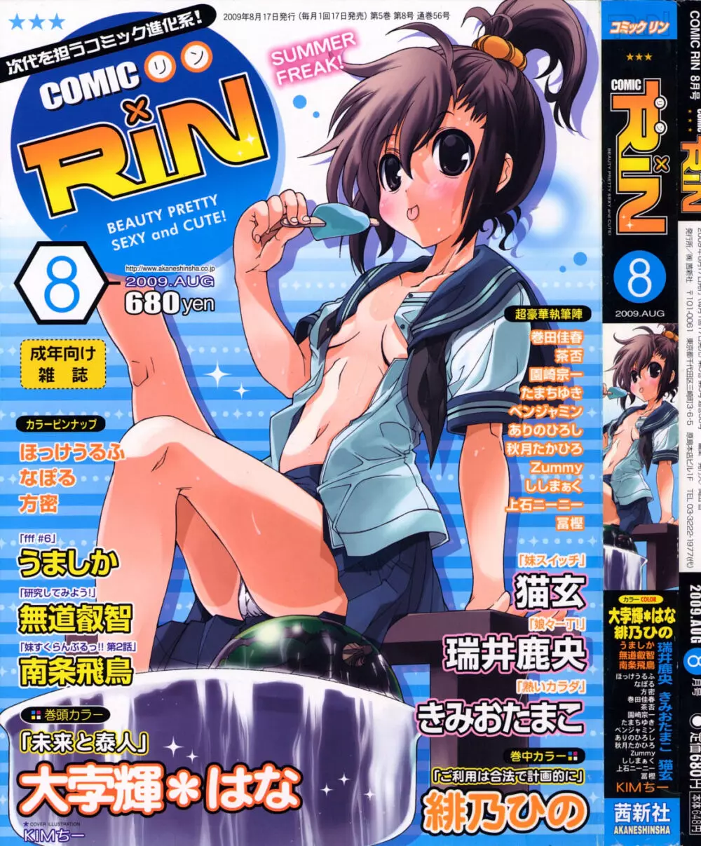 COMIC RiN 2009年08月号 Page.1