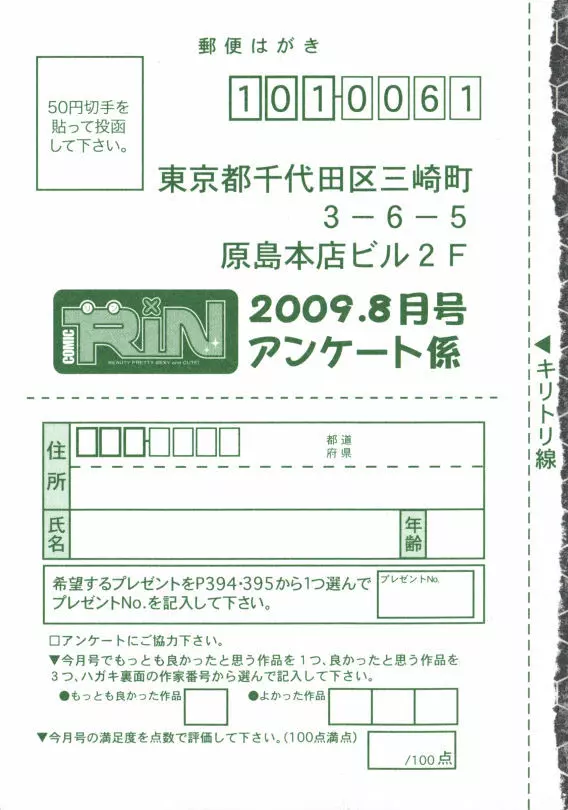 COMIC RiN 2009年08月号 Page.399