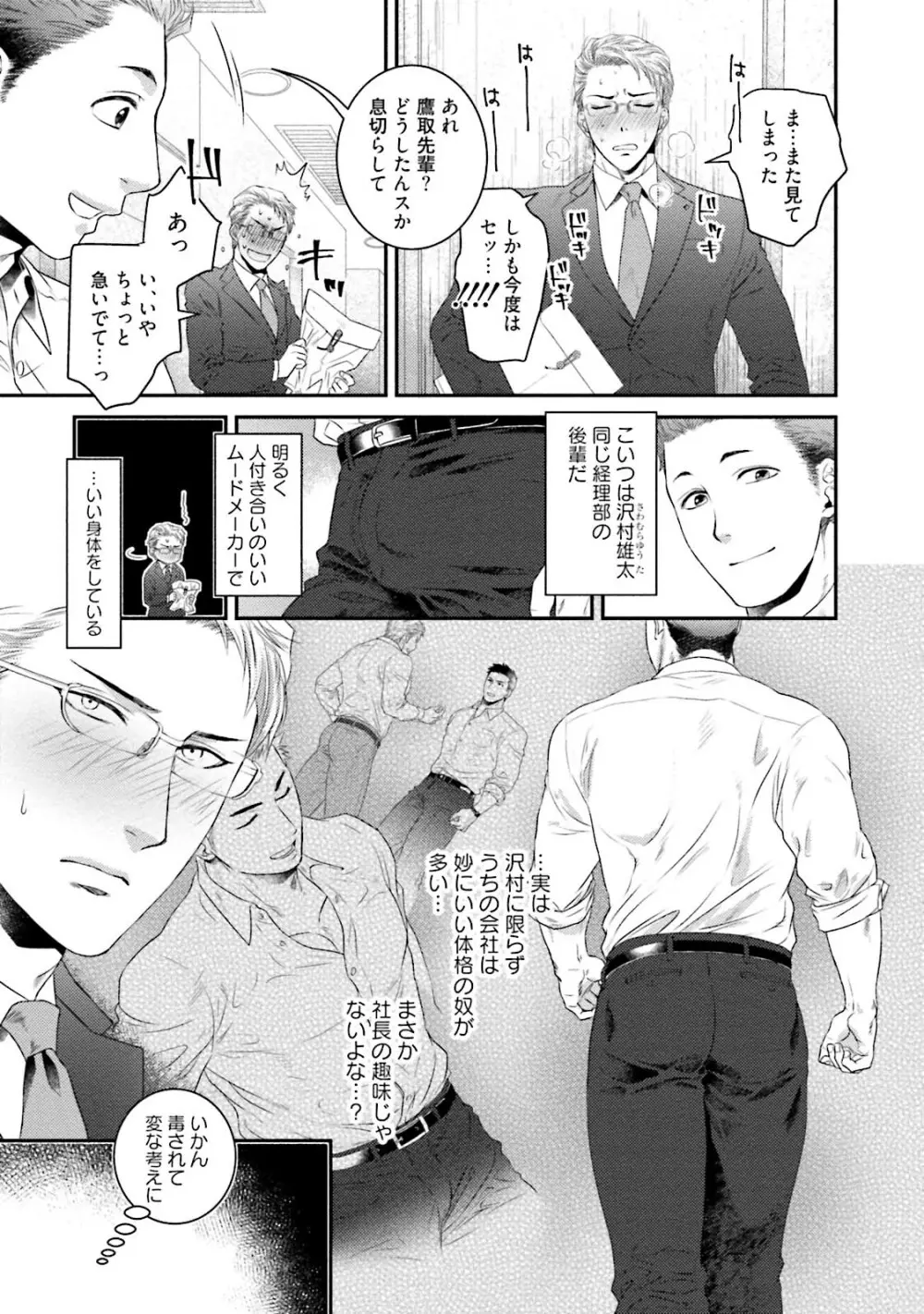 ノンケ童貞の俺がビッチ上司に食われた話 Page.100