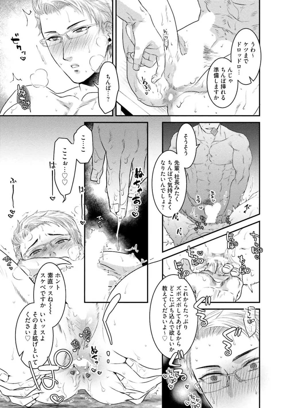 ノンケ童貞の俺がビッチ上司に食われた話 Page.112