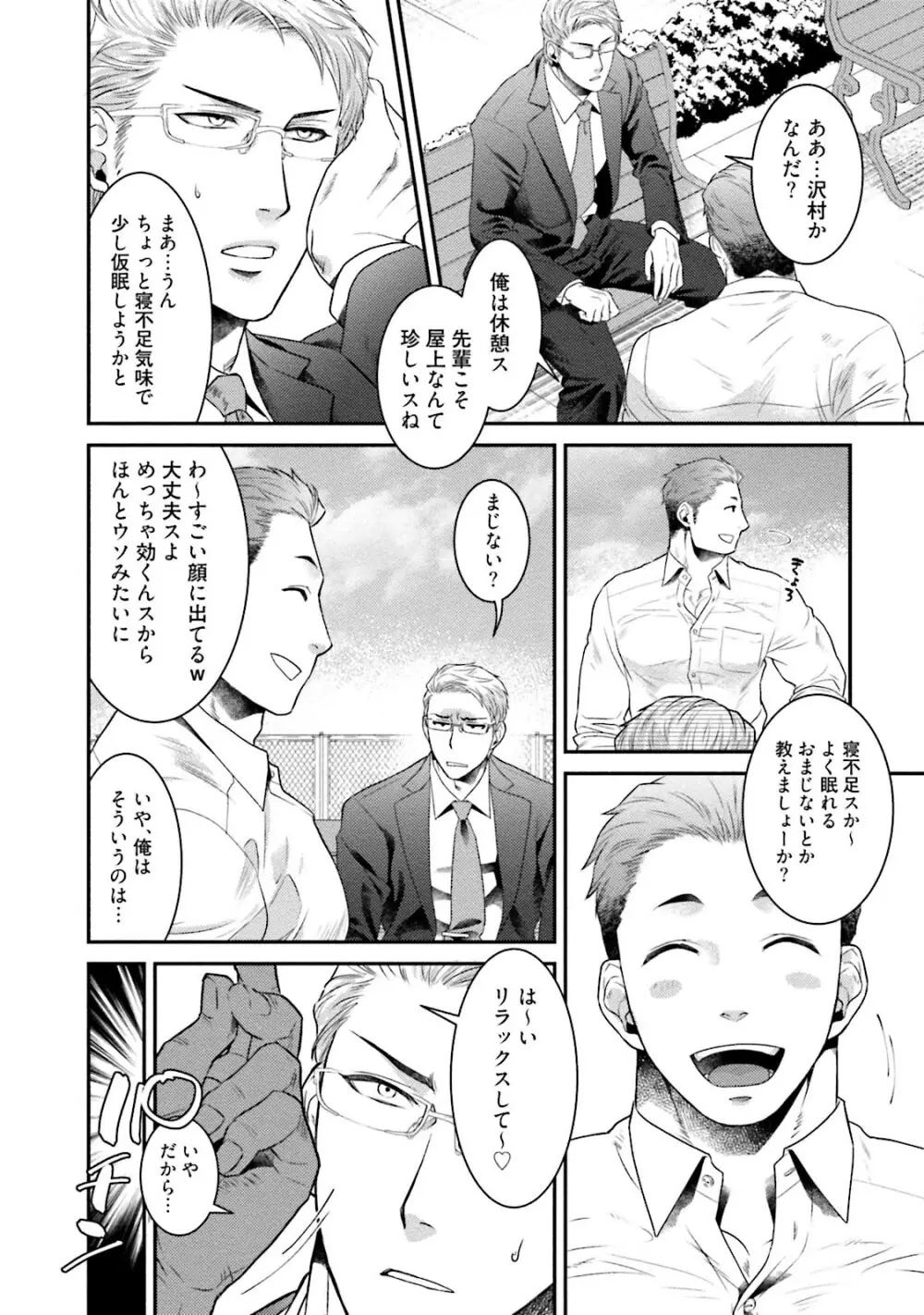 ノンケ童貞の俺がビッチ上司に食われた話 Page.117