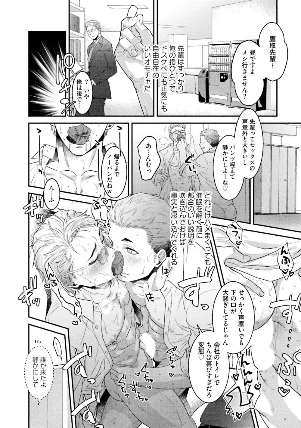 ノンケ童貞の俺がビッチ上司に食われた話 Page.119