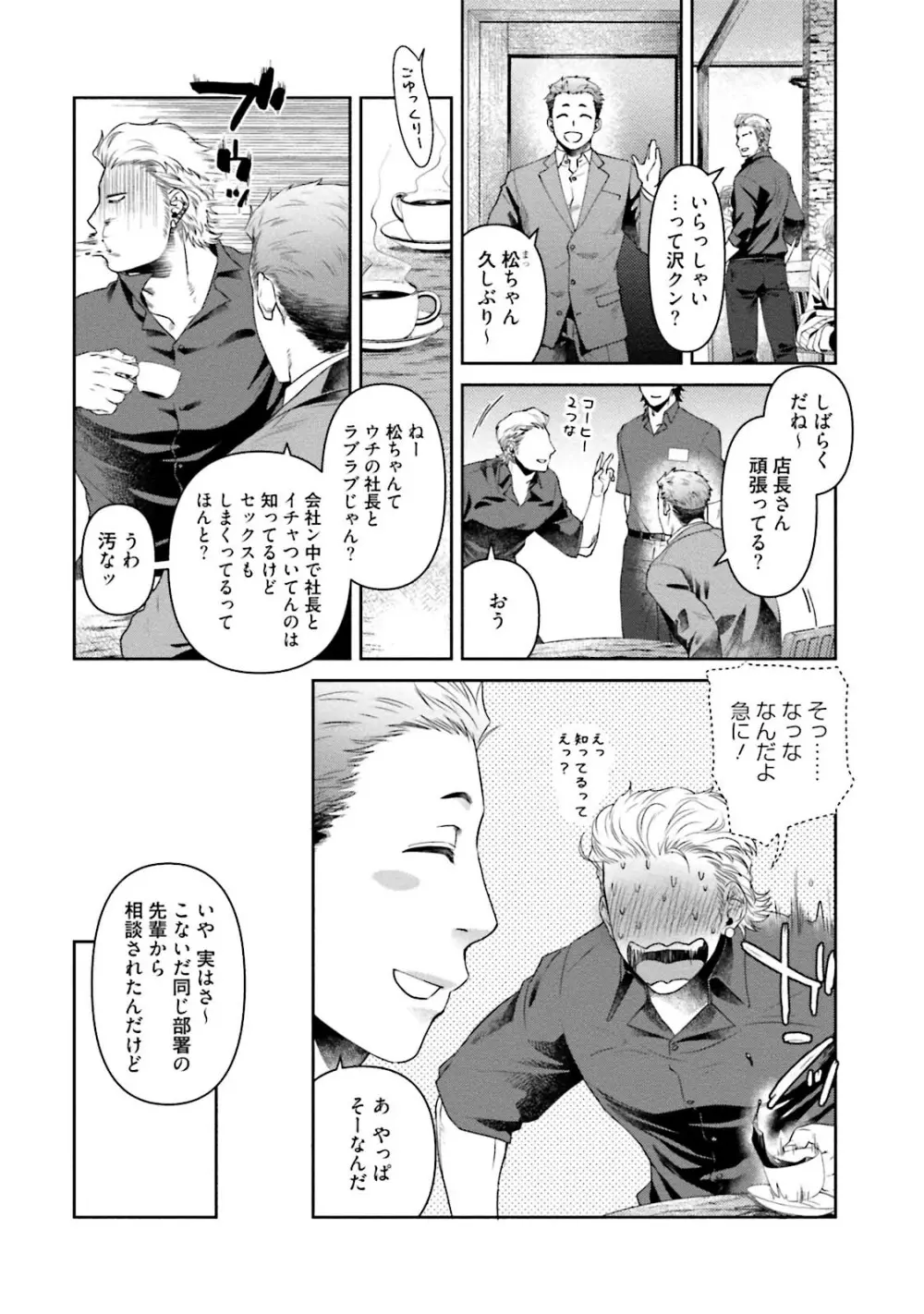 ノンケ童貞の俺がビッチ上司に食われた話 Page.132