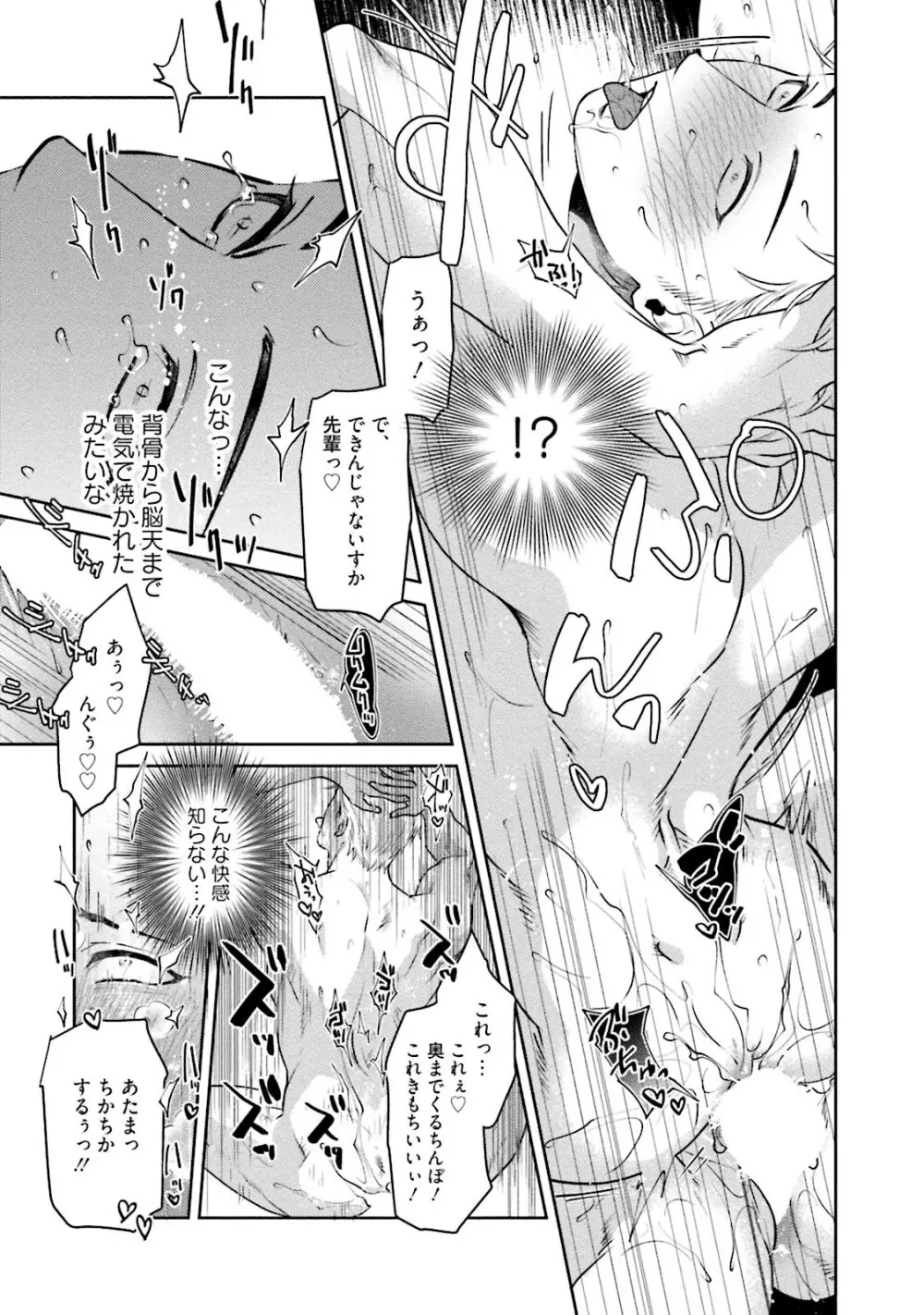 ノンケ童貞の俺がビッチ上司に食われた話 Page.160