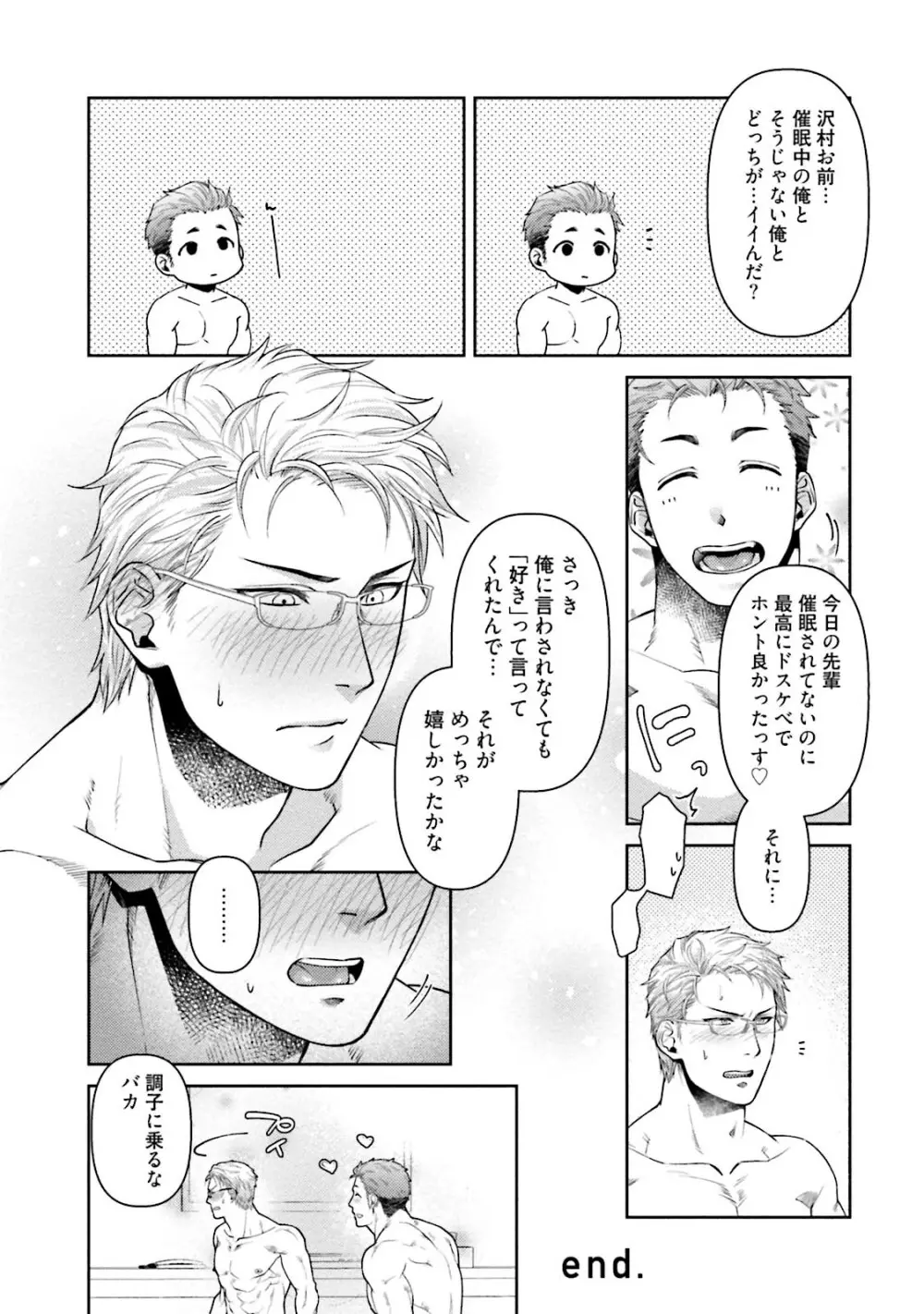 ノンケ童貞の俺がビッチ上司に食われた話 Page.165