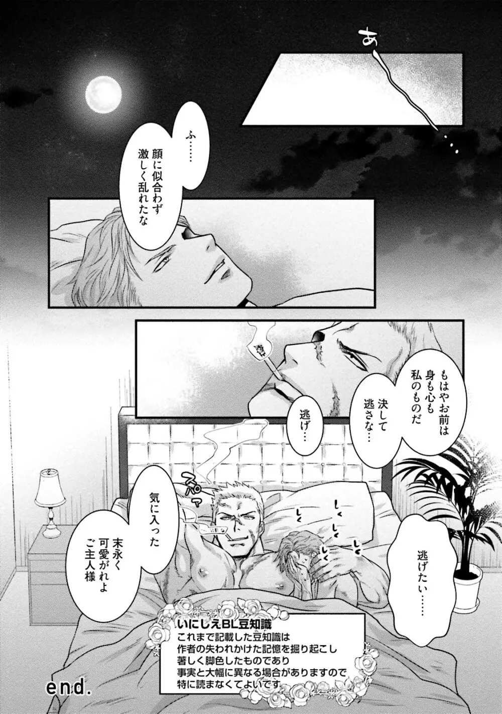 ノンケ童貞の俺がビッチ上司に食われた話 Page.175