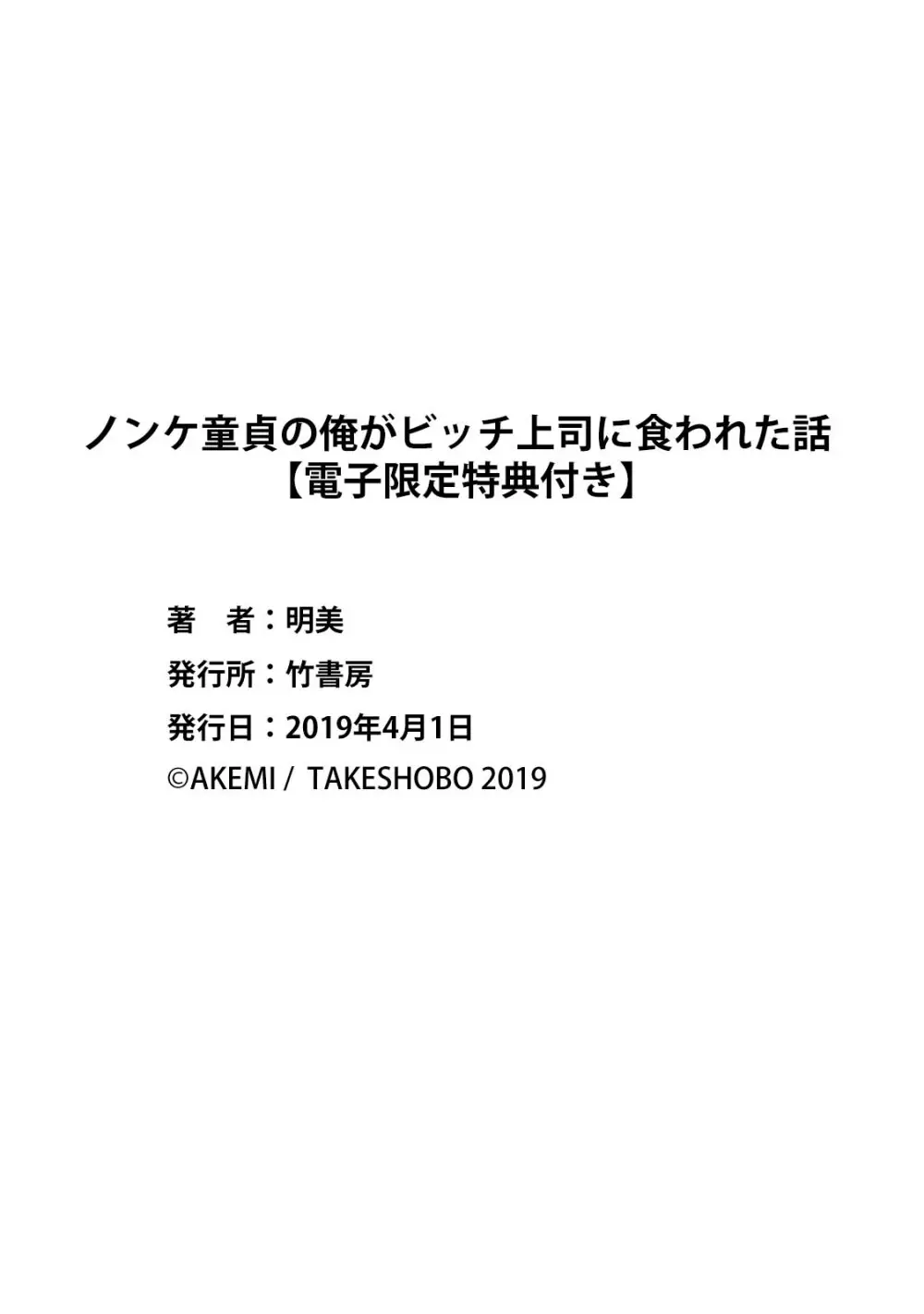 ノンケ童貞の俺がビッチ上司に食われた話 Page.181