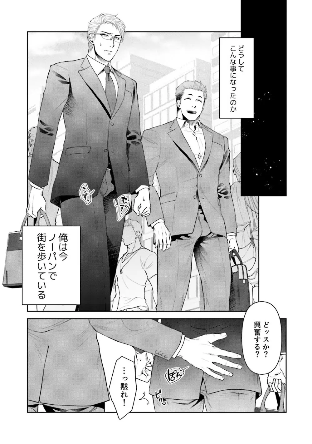 ノンケ童貞の俺がビッチ上司に食われた話 Page.188