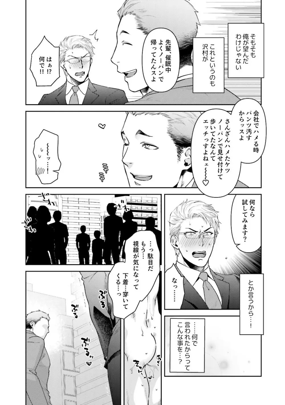 ノンケ童貞の俺がビッチ上司に食われた話 Page.189