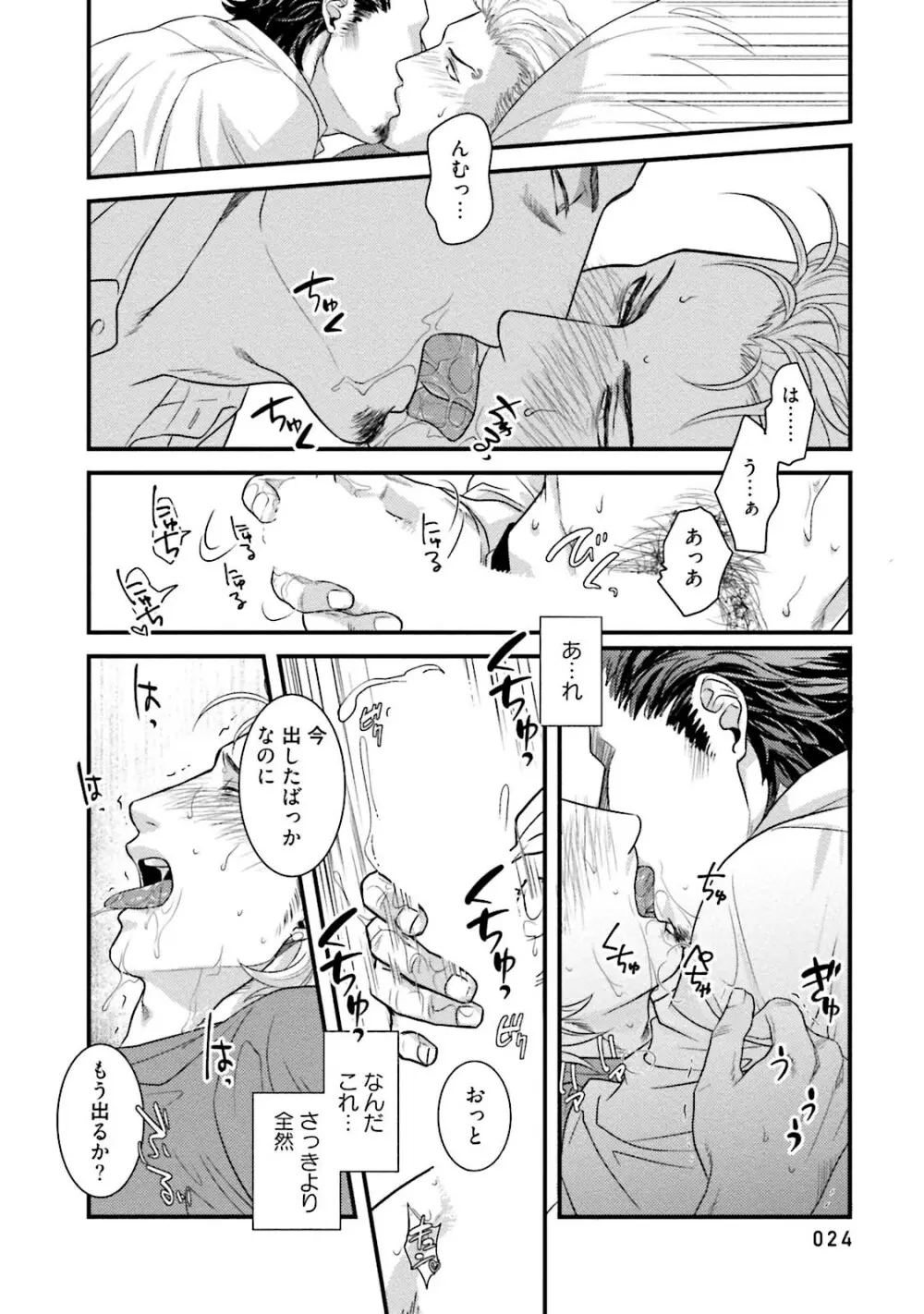 ノンケ童貞の俺がビッチ上司に食われた話 Page.27