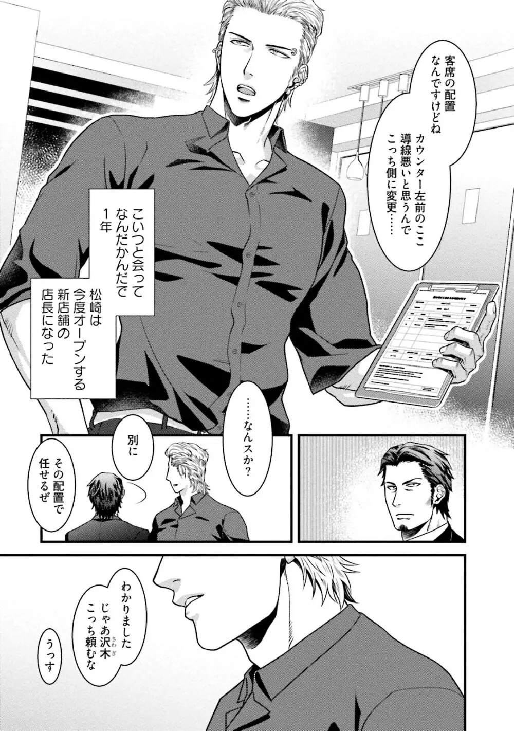 ノンケ童貞の俺がビッチ上司に食われた話 Page.66