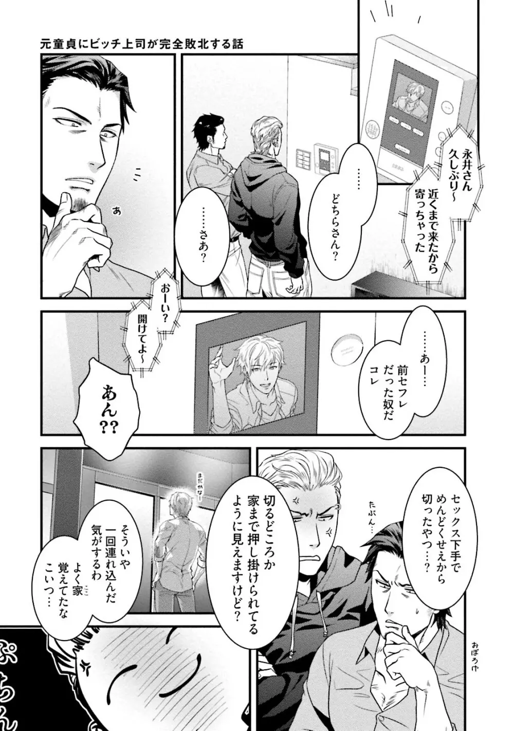 ノンケ童貞の俺がビッチ上司に食われた話 Page.76