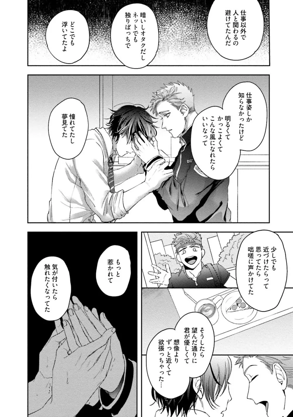 友達だけど美味しそう Page.101