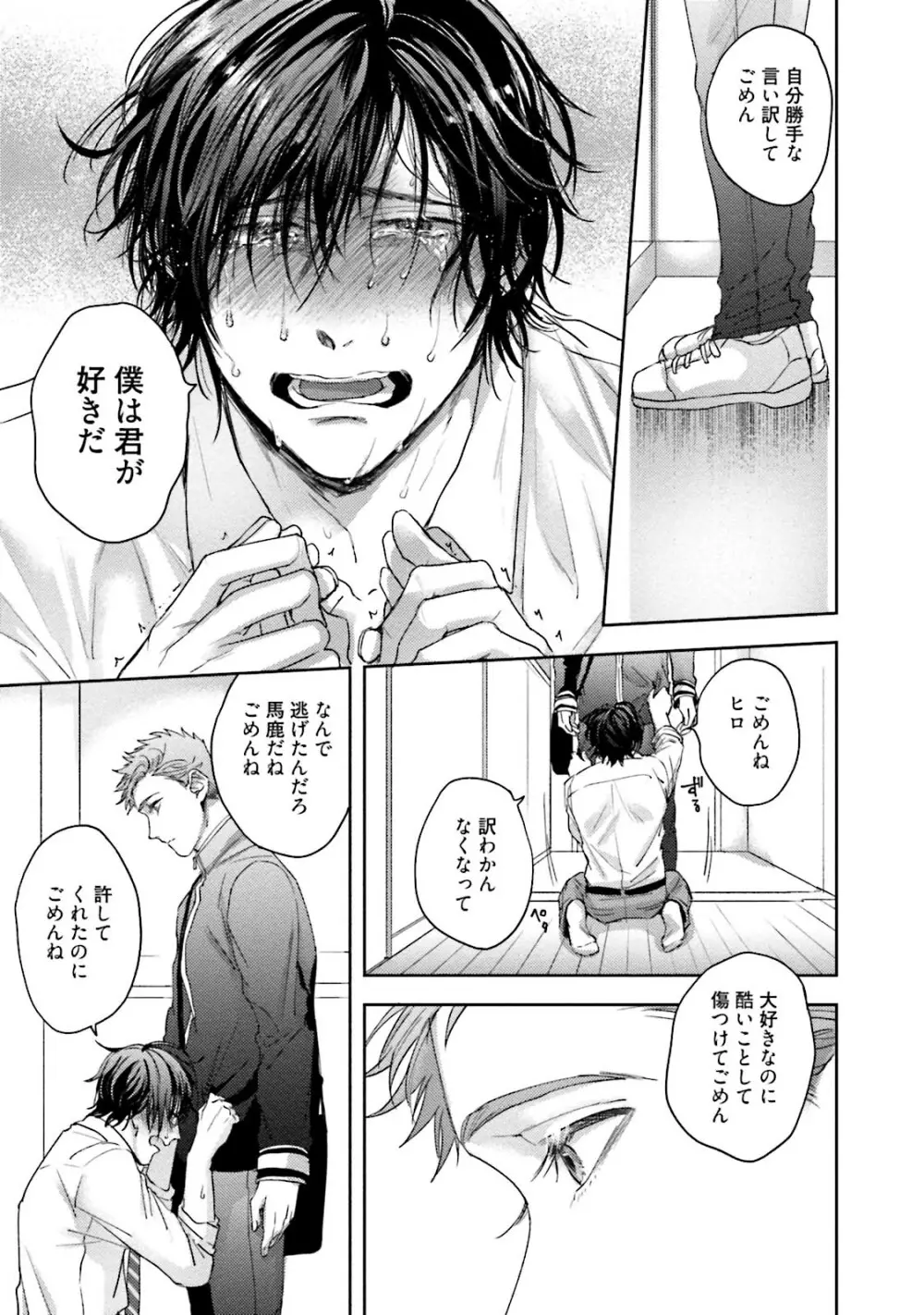 友達だけど美味しそう Page.102