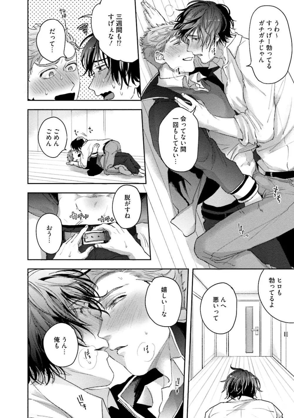 友達だけど美味しそう Page.107