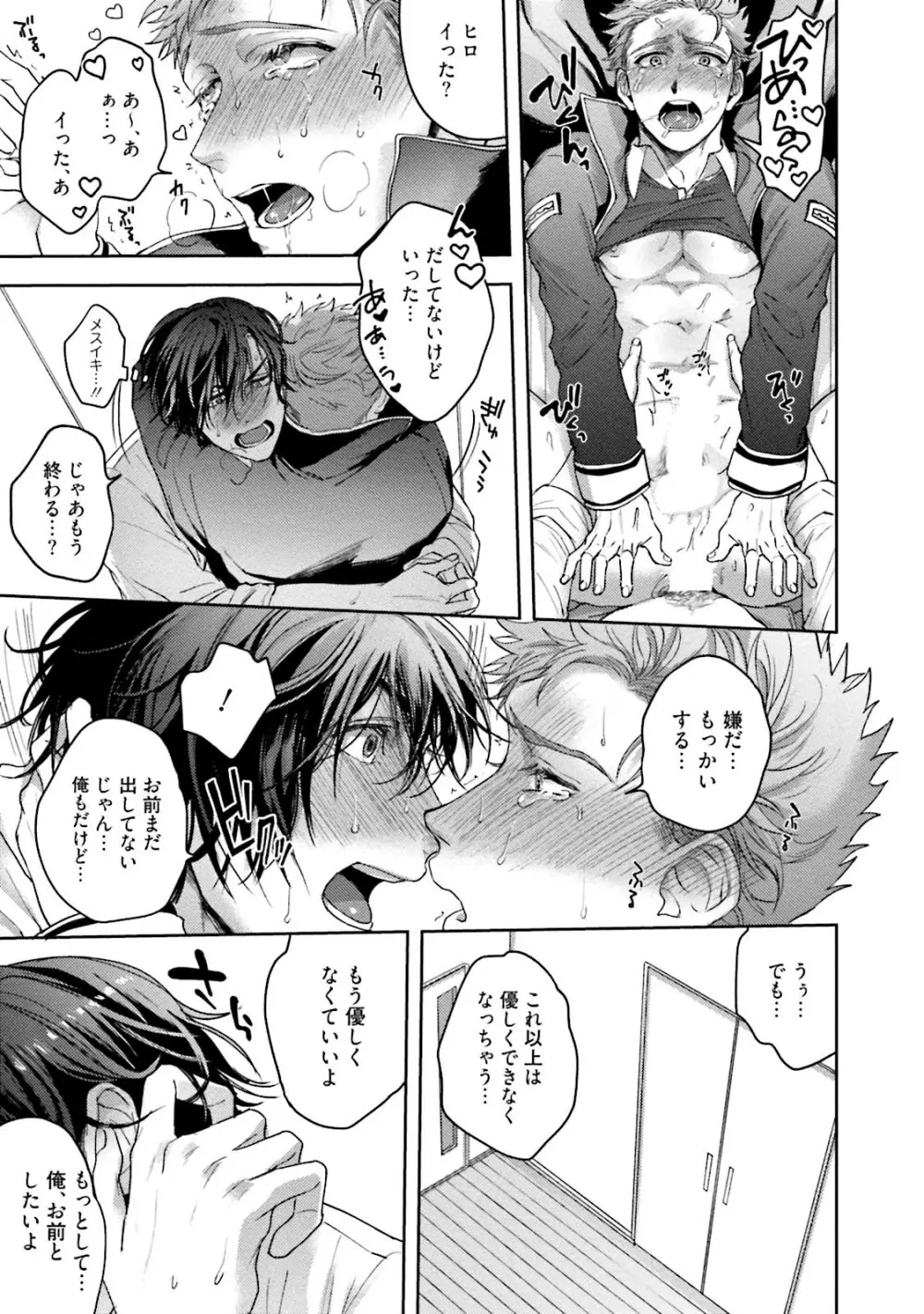 友達だけど美味しそう Page.116