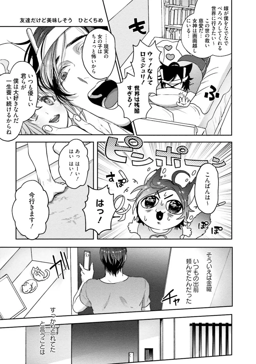 友達だけど美味しそう Page.12