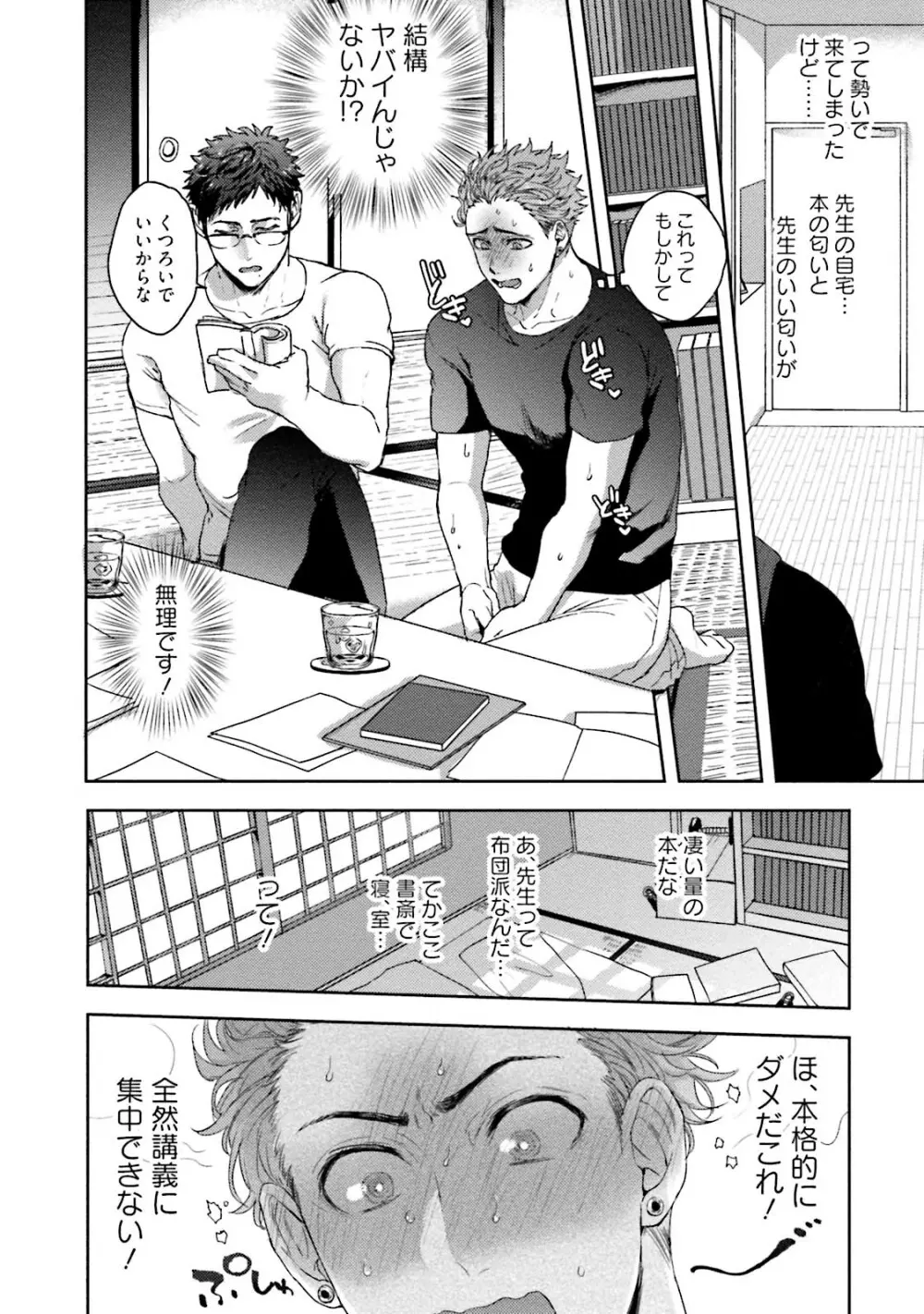 友達だけど美味しそう Page.133