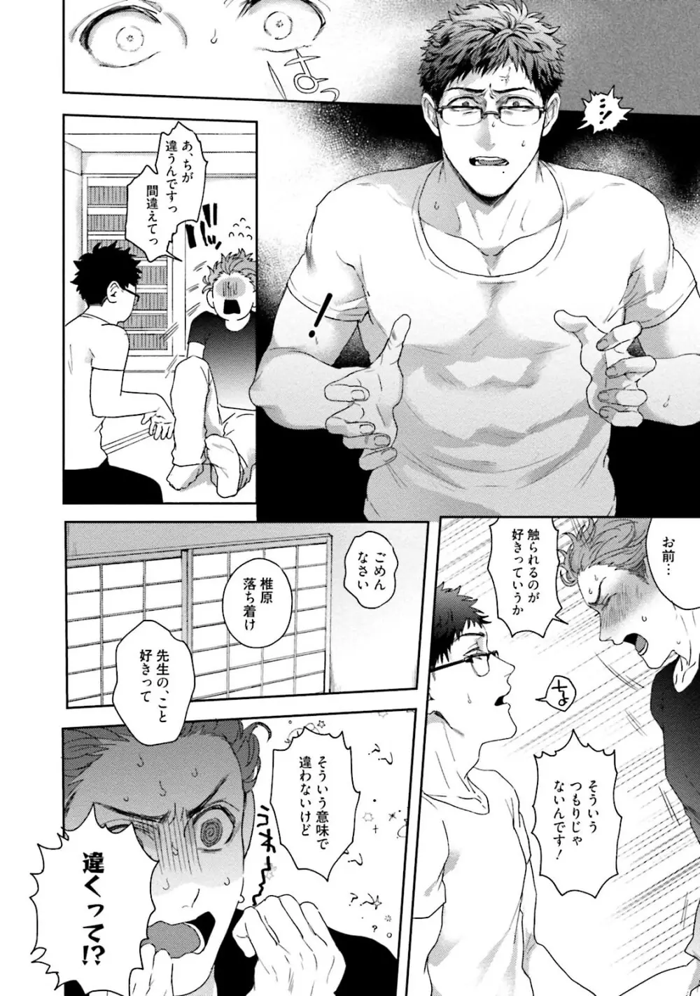 友達だけど美味しそう Page.135