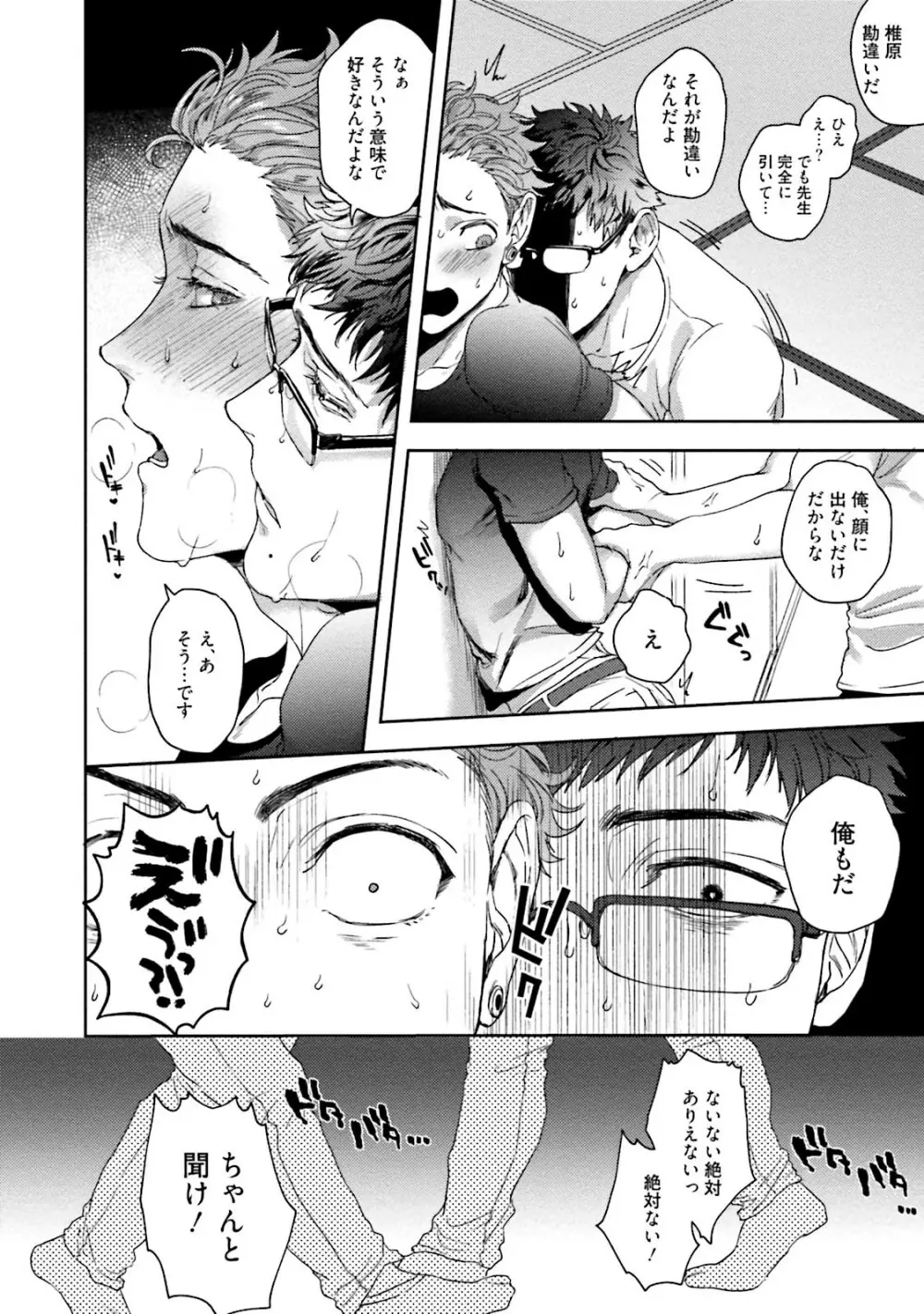 友達だけど美味しそう Page.137