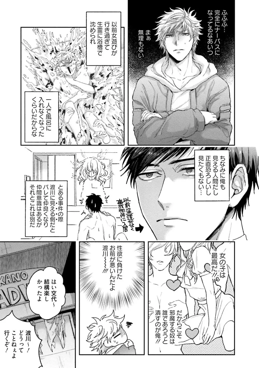 友達だけど美味しそう Page.162