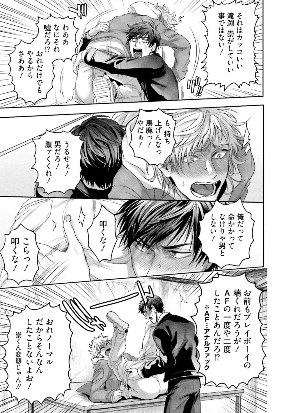 友達だけど美味しそう Page.170