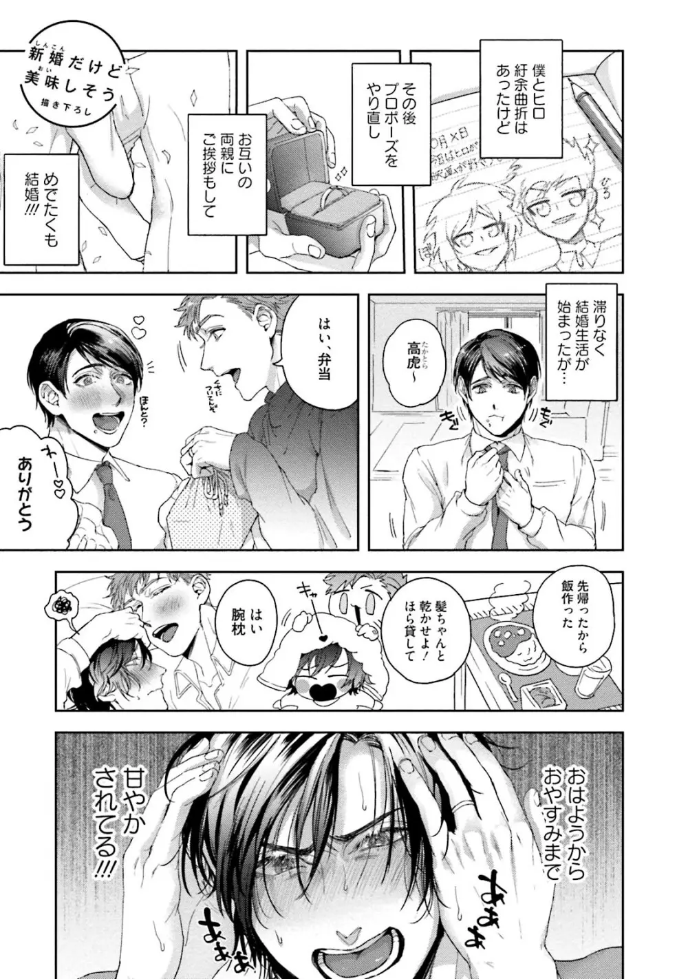 友達だけど美味しそう Page.188