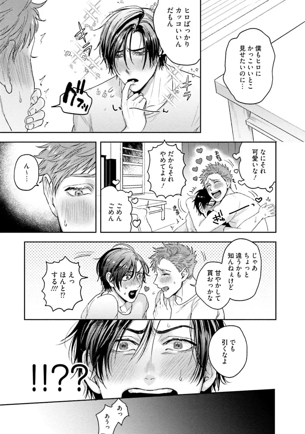 友達だけど美味しそう Page.192