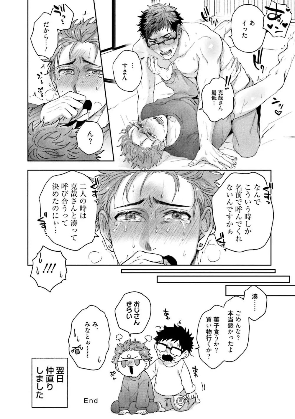 友達だけど美味しそう Page.201