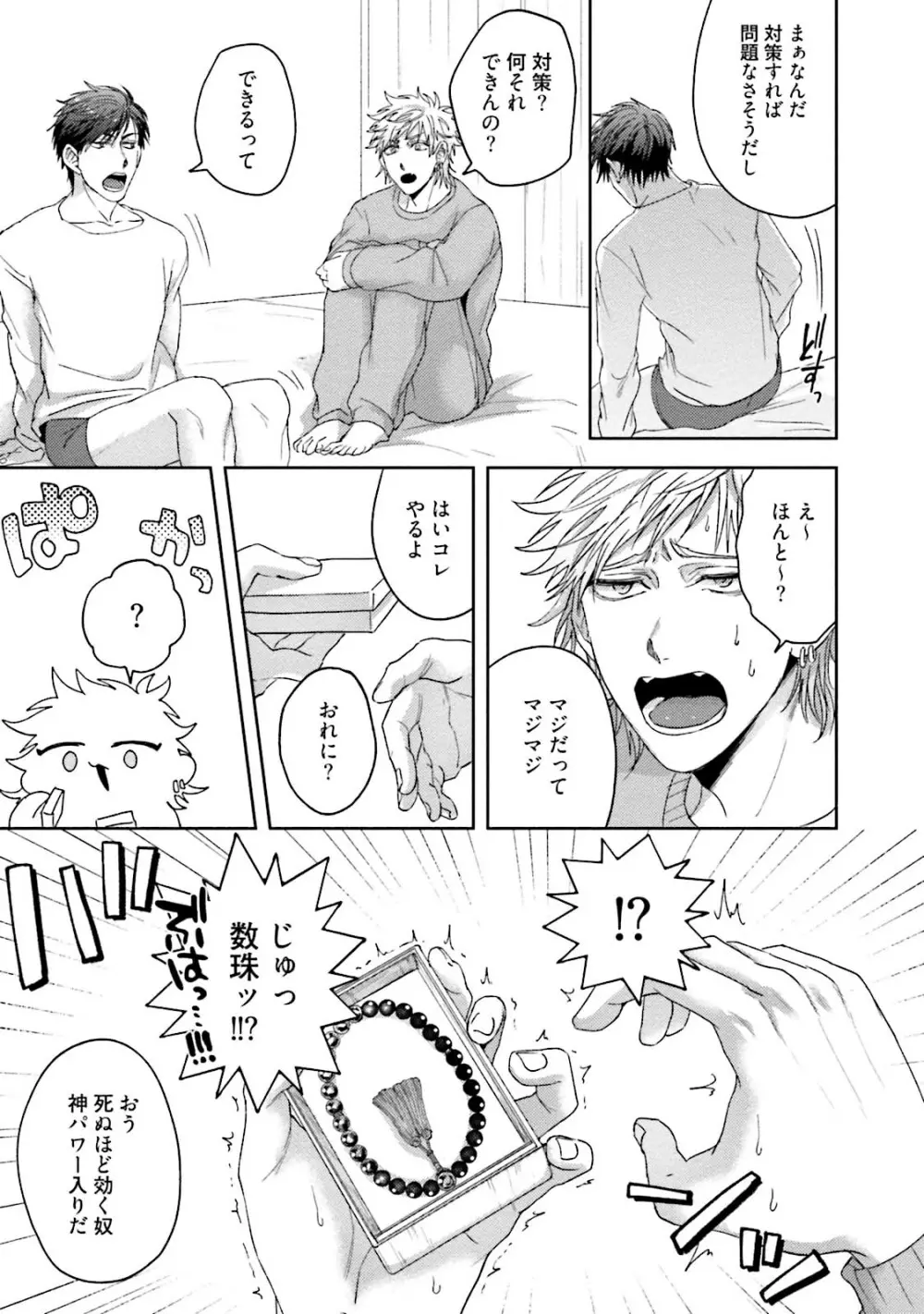 友達だけど美味しそう Page.204