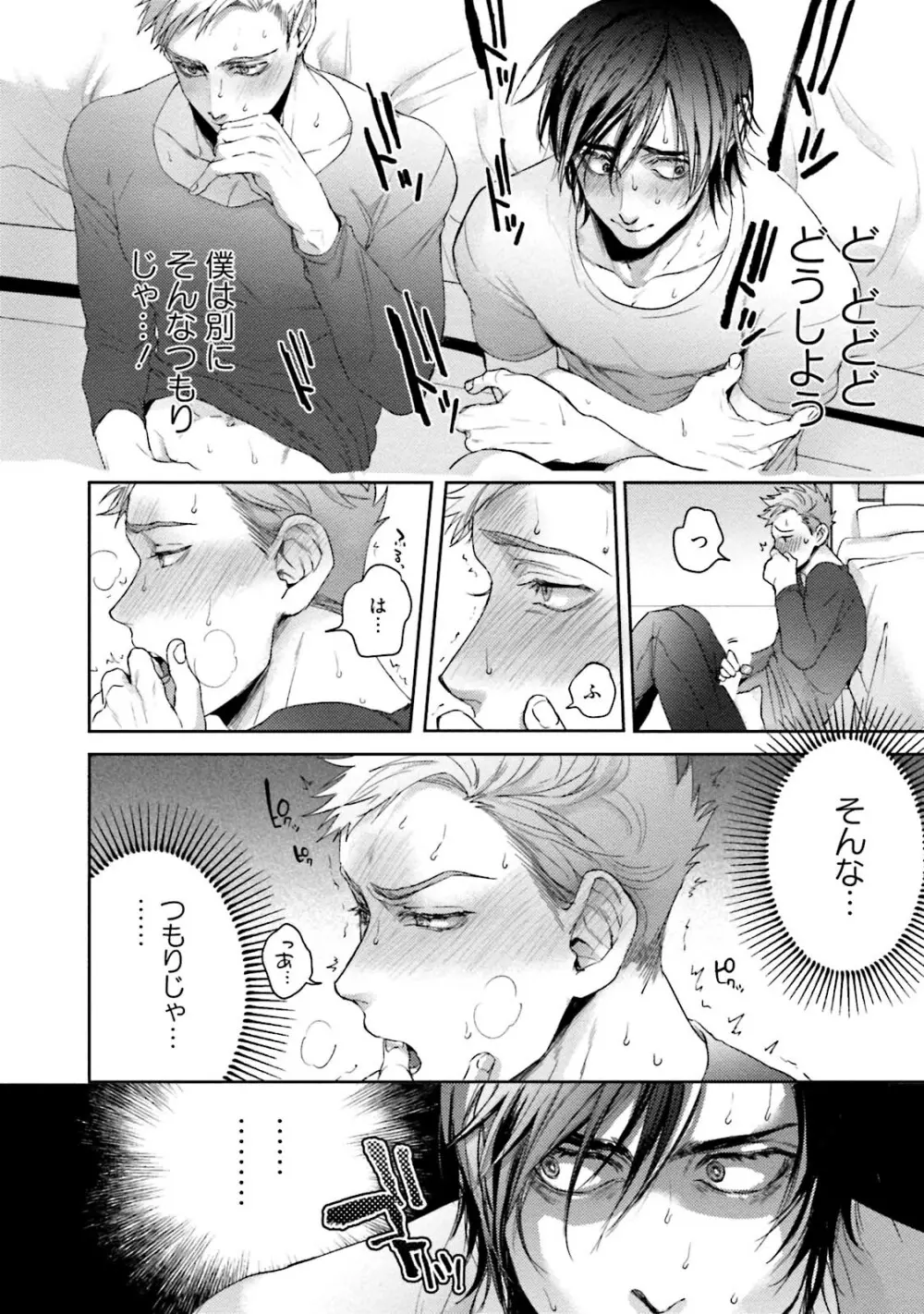 友達だけど美味しそう Page.23