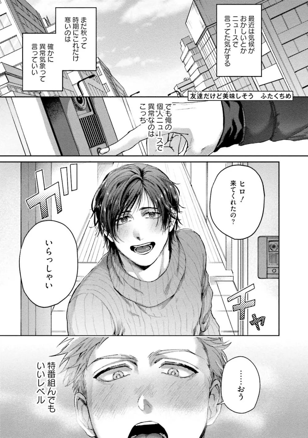 友達だけど美味しそう Page.40