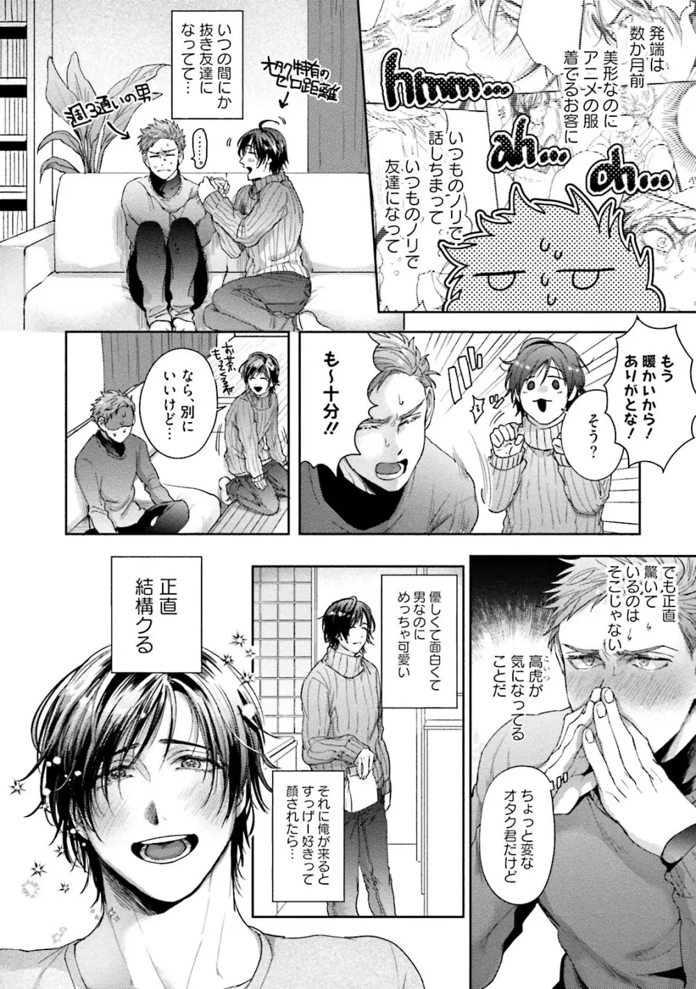 友達だけど美味しそう Page.43