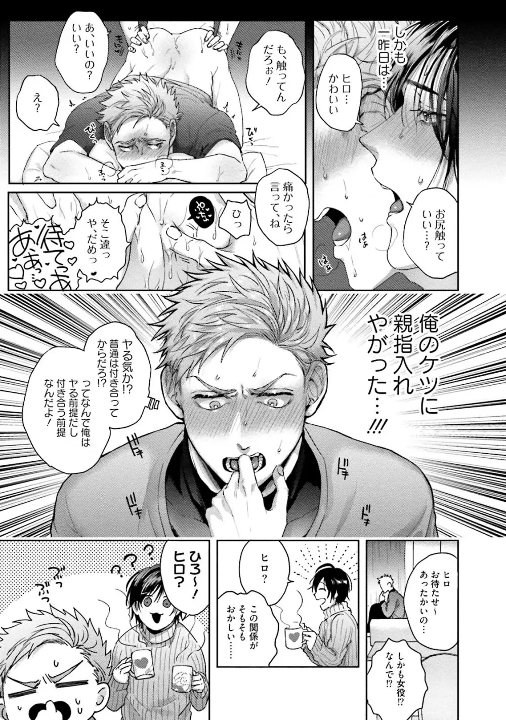 友達だけど美味しそう Page.44