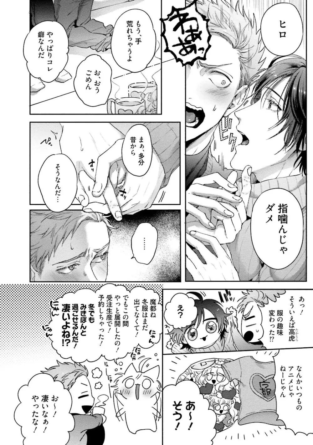 友達だけど美味しそう Page.45